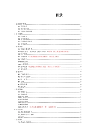 休闲食品策划书