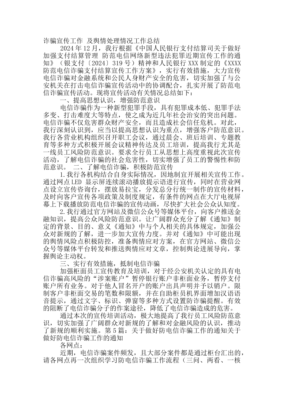 银行防电信诈骗培训工作总结_第3页