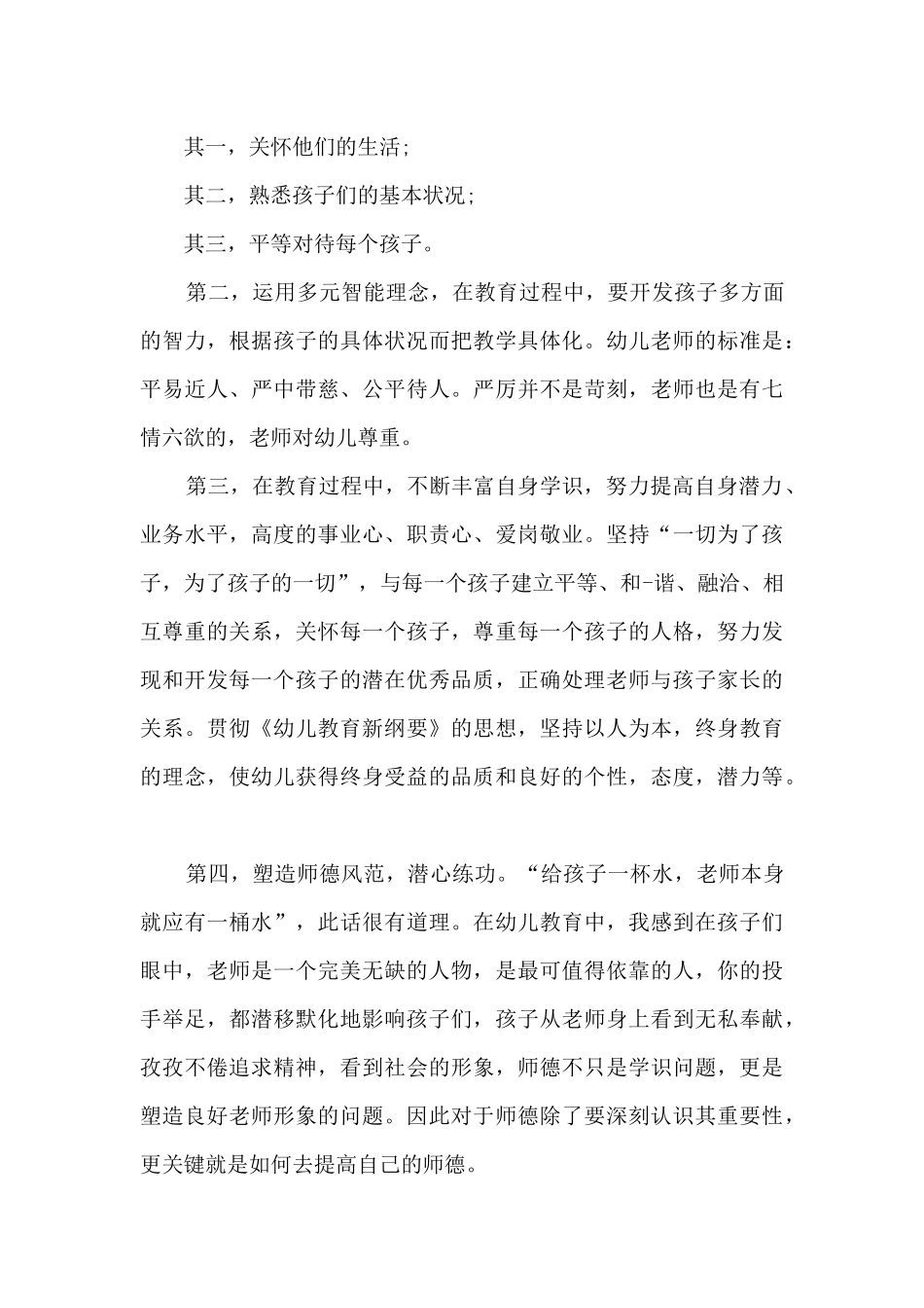 银行防范风险心得体会4篇_第3页