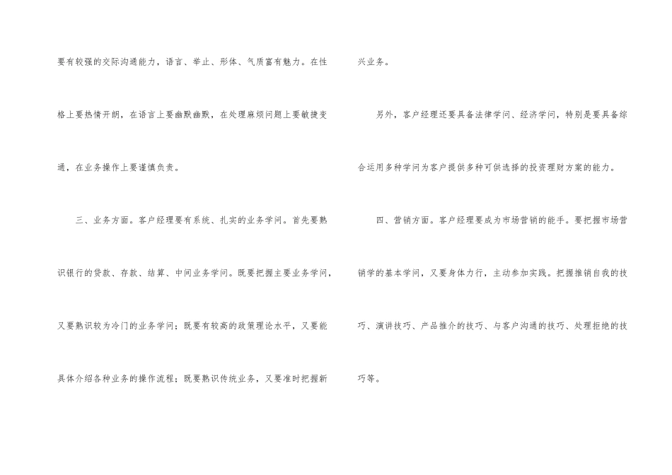银行零售客户经理工作计划_第2页