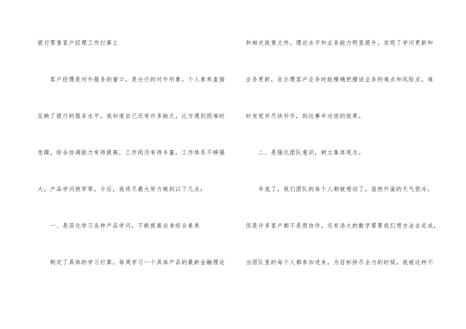 银行零售客户经理工作计划_第3页