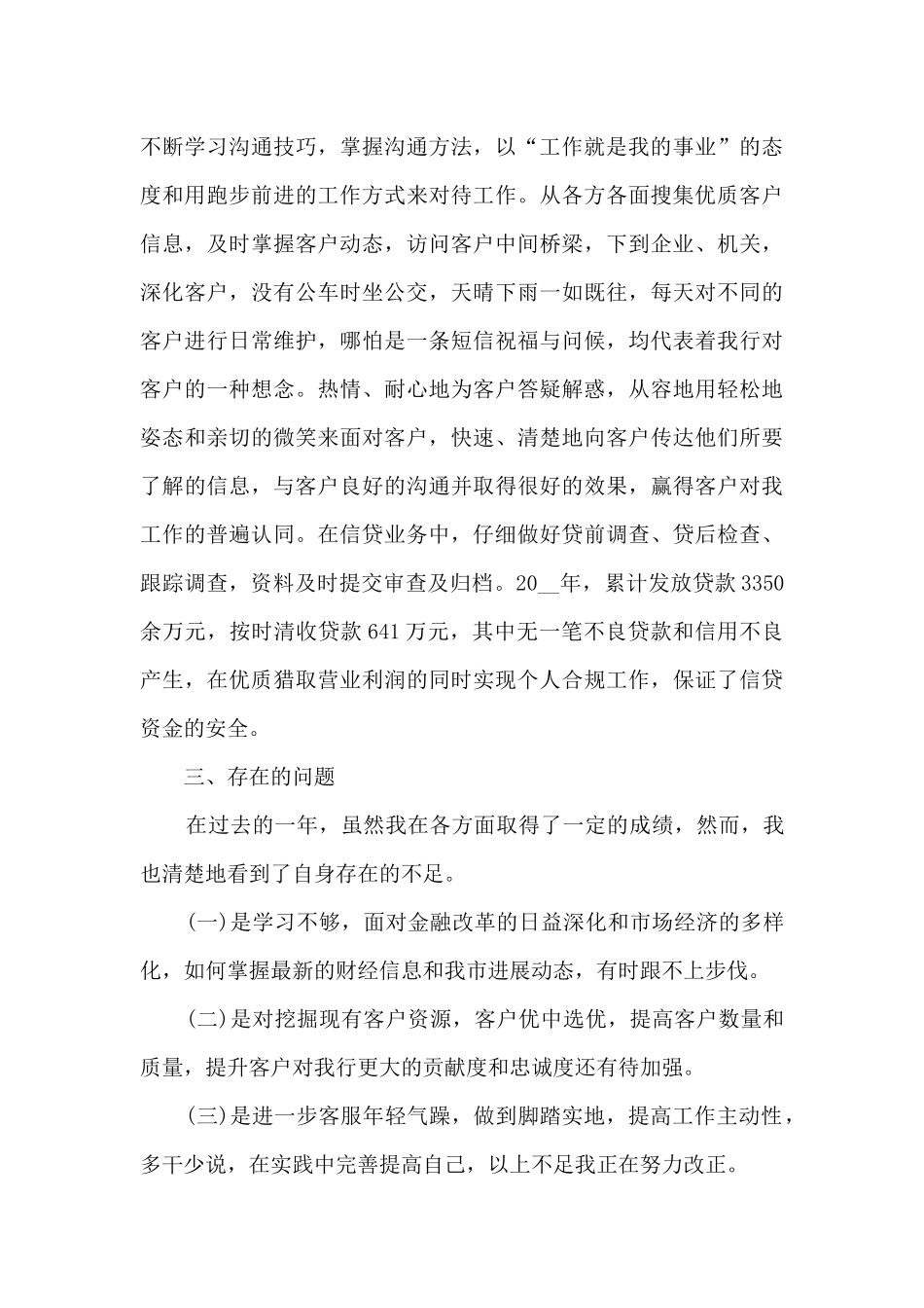 银行零售客户经理总结_第2页