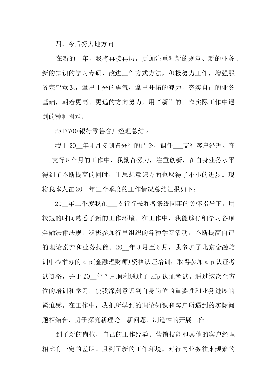 银行零售客户经理总结_第3页