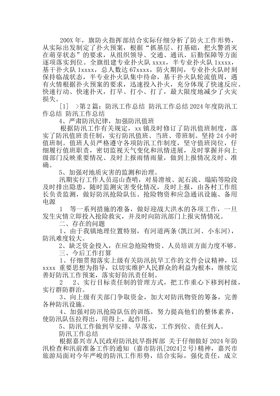 银行防火防汛工作总结_第2页