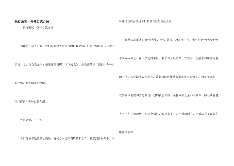 银行面试一分钟自我介绍_第1页