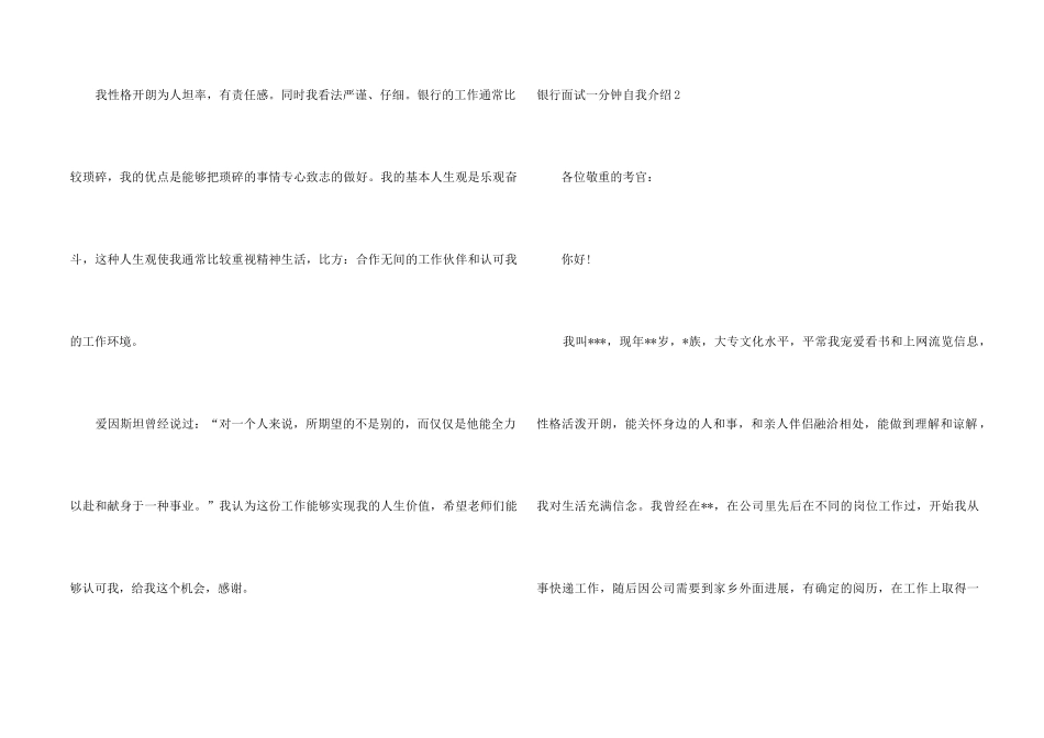 银行面试一分钟自我介绍_第2页
