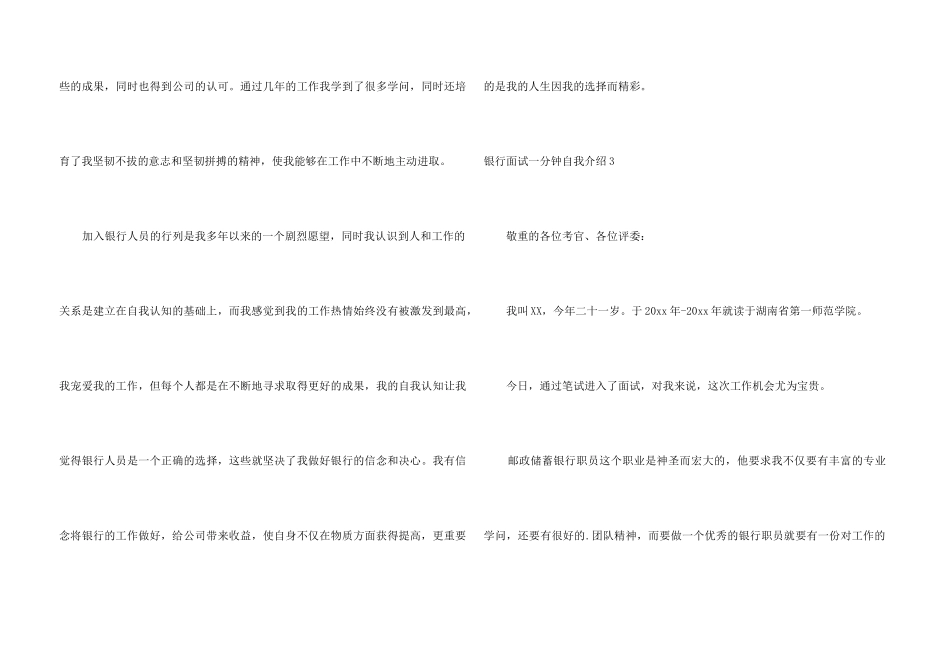 银行面试一分钟自我介绍_第3页