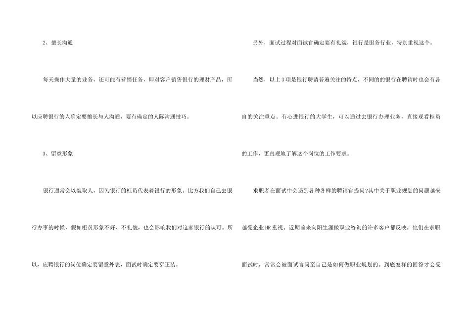 银行面试职业生涯规划回答技巧_第2页