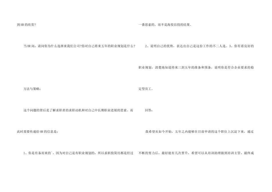 银行面试职业生涯规划回答技巧_第3页