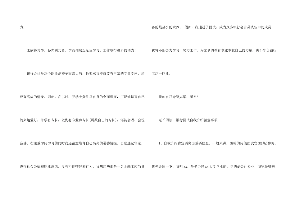 银行面试的自我介绍及注意事项_第2页