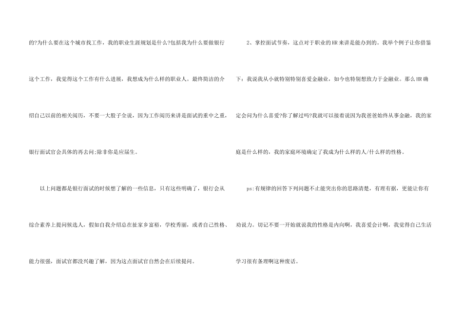 银行面试的自我介绍及注意事项_第3页