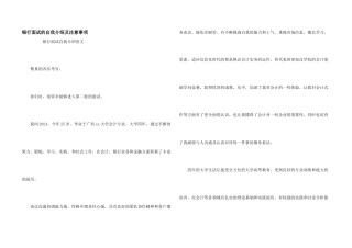 银行面试的自我介绍及注意事项