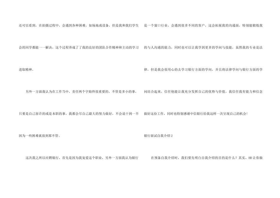 银行面试自我介绍(15篇)_第2页