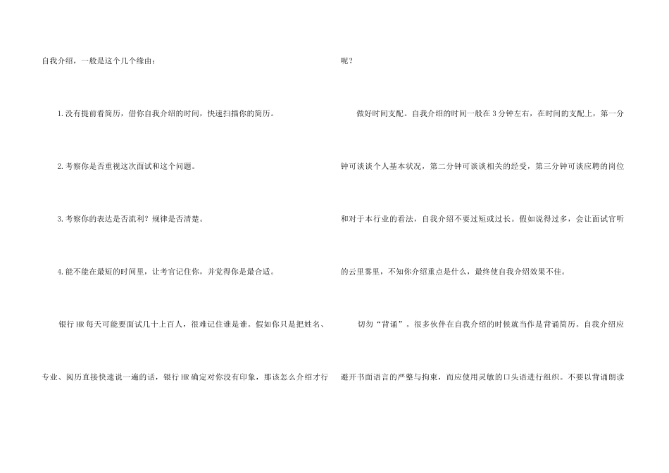 银行面试自我介绍(15篇)_第3页