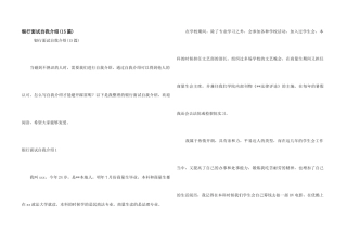 银行面试自我介绍(15篇)