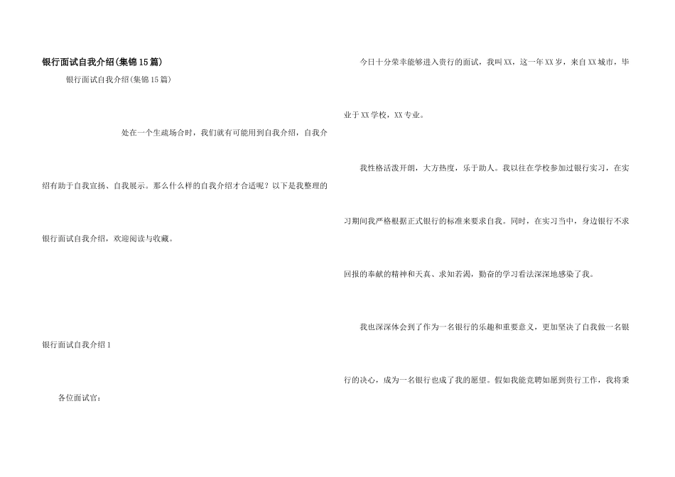 银行面试自我介绍_第1页