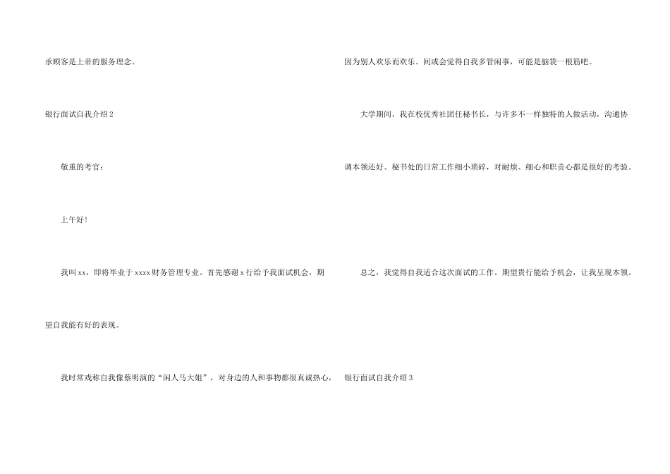 银行面试自我介绍_第2页