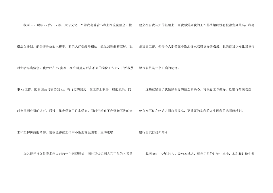 银行面试自我介绍_第3页