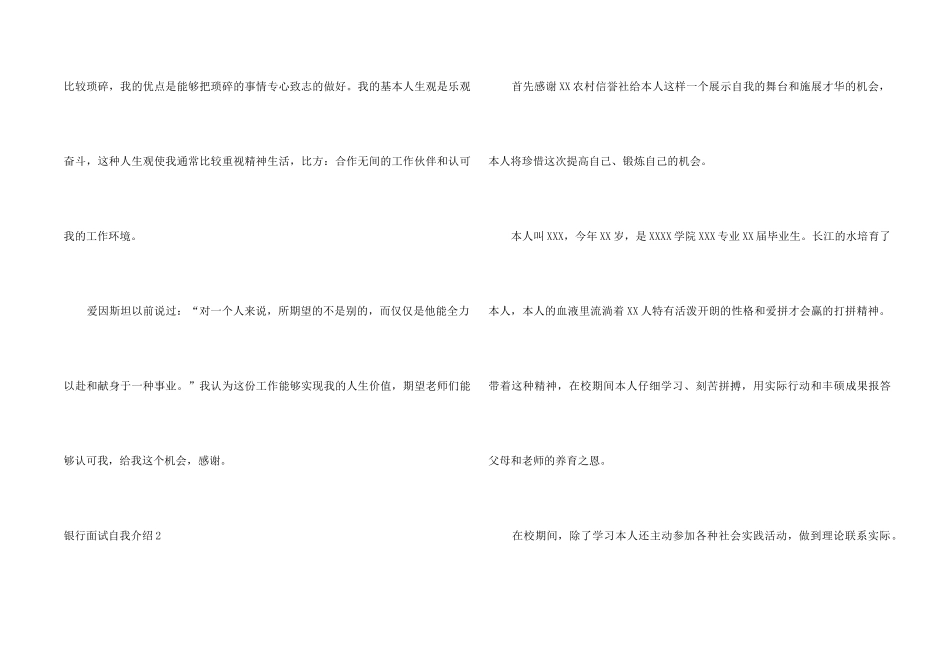 银行面试自我介绍15篇_第2页