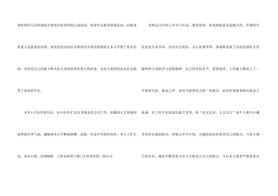 银行面试自我介绍15篇_第3页