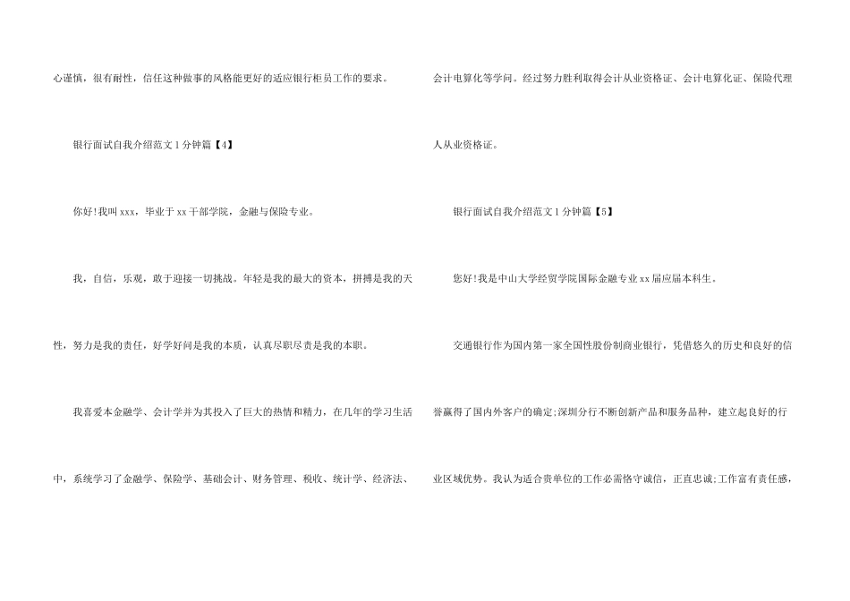 银行面试自我介绍1分钟_第3页