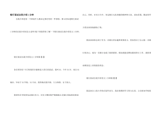银行面试自我介绍1分钟