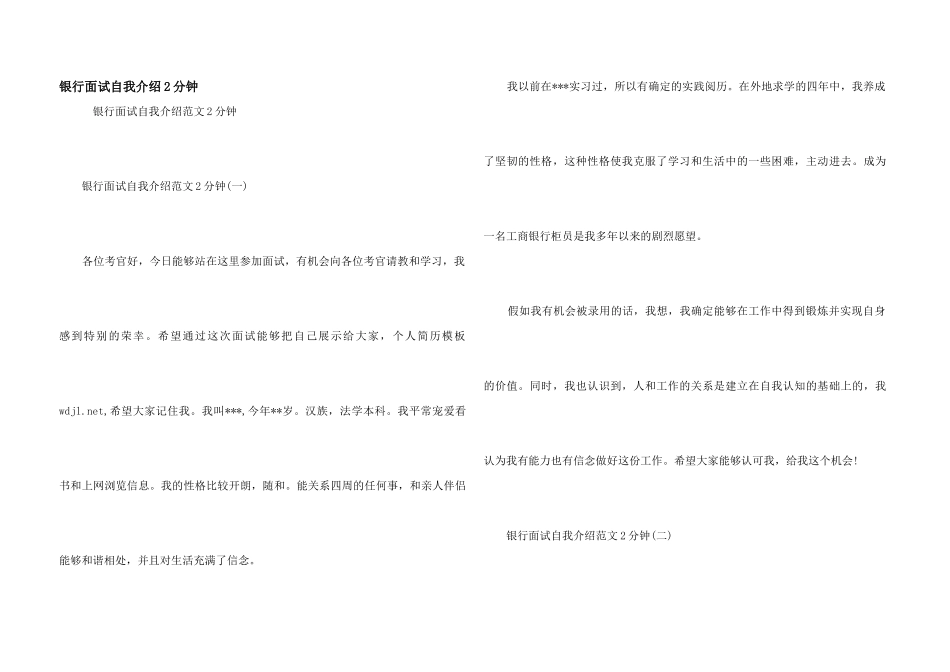 银行面试自我介绍2分钟_第1页