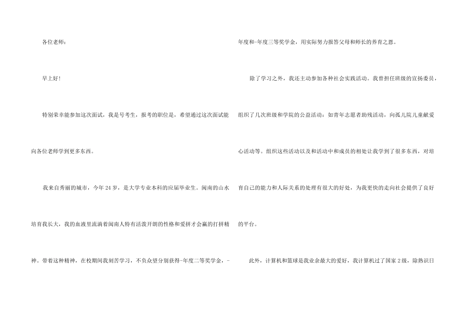 银行面试自我介绍2分钟_第2页