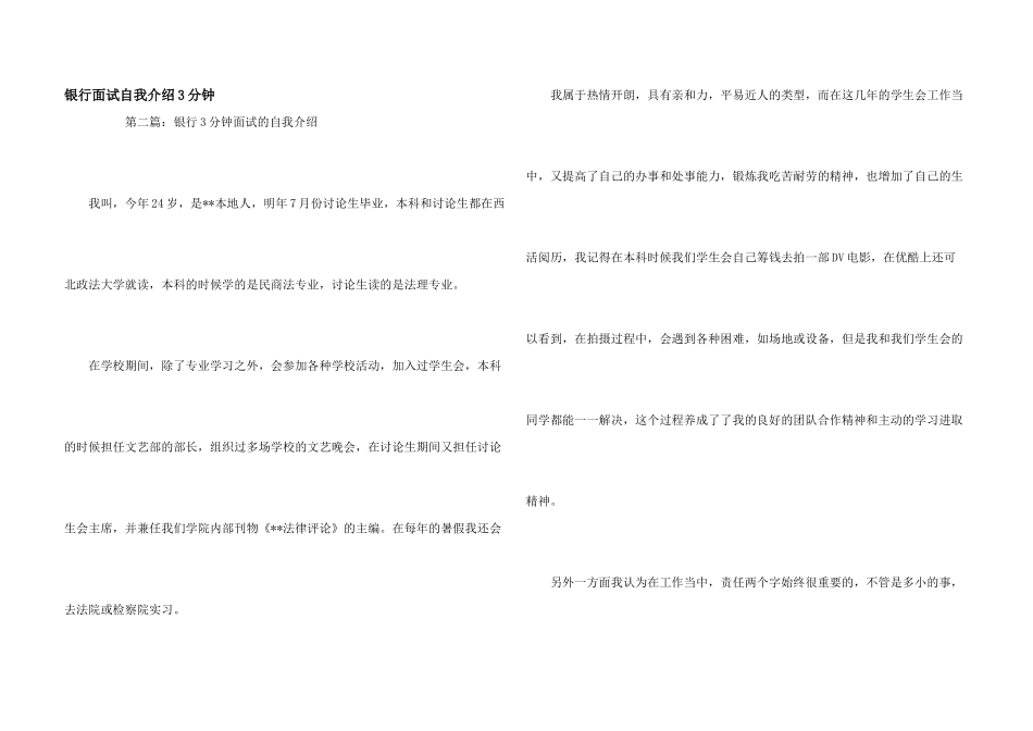 银行面试自我介绍3分钟_第1页