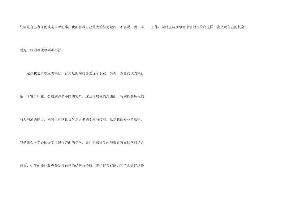 银行面试自我介绍3分钟_第2页