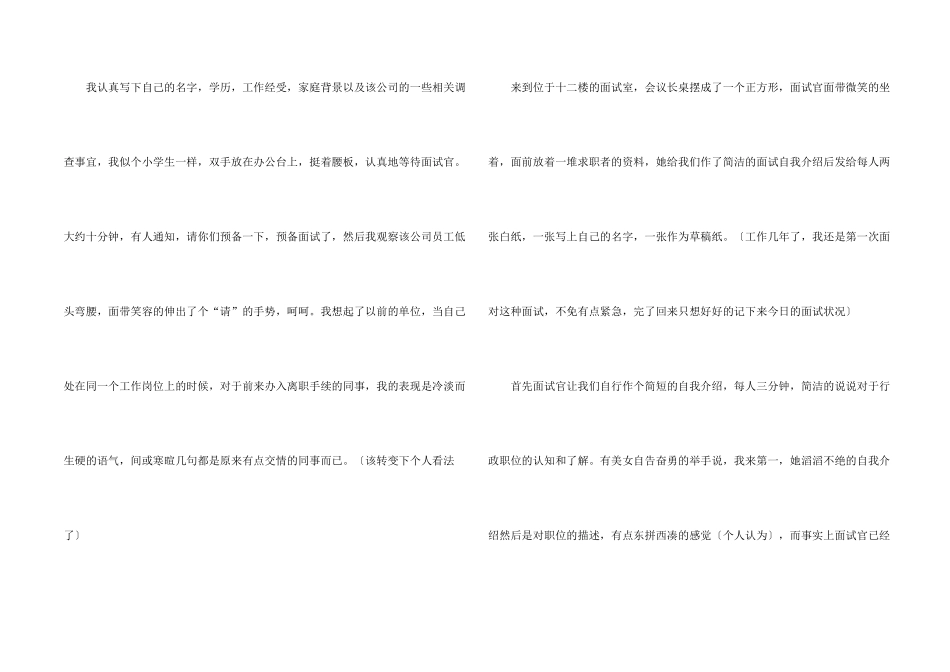 银行面试自我介绍【热】_第2页
