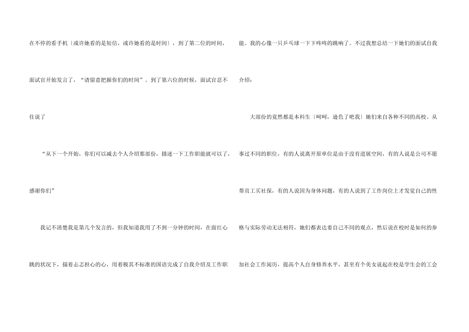 银行面试自我介绍【热】_第3页