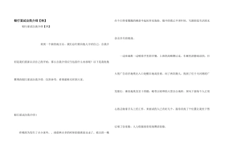 银行面试自我介绍【热】