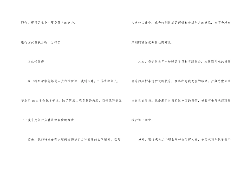 银行面试自我介绍一分钟12篇_第2页