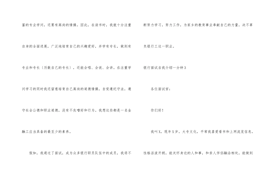 银行面试自我介绍一分钟12篇_第3页