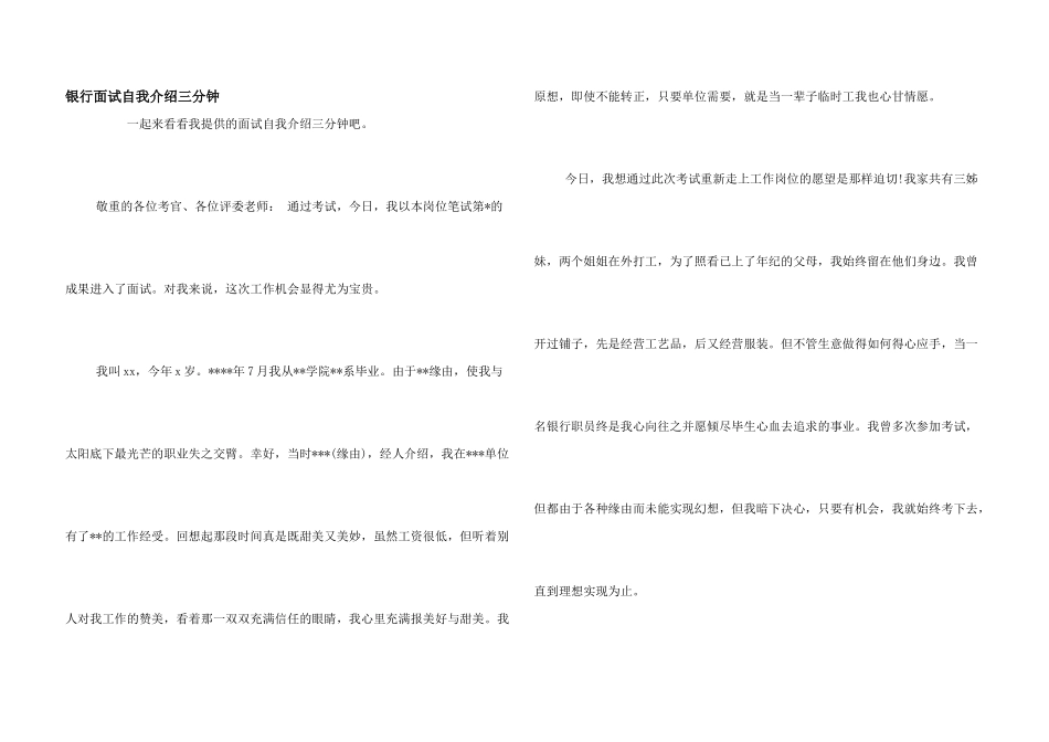银行面试自我介绍三分钟_第1页