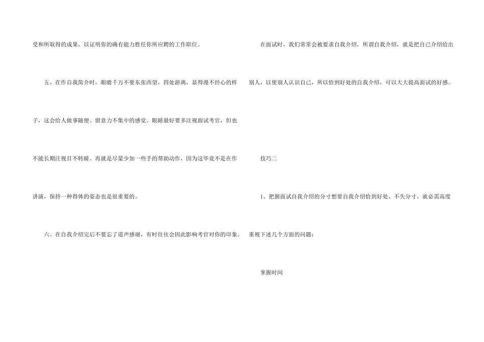银行面试自我介绍与面试技巧_第2页