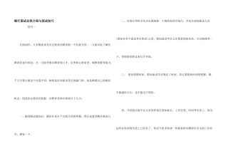 银行面试自我介绍与面试技巧