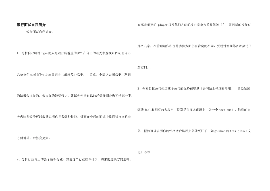 银行面试自我简介_第1页