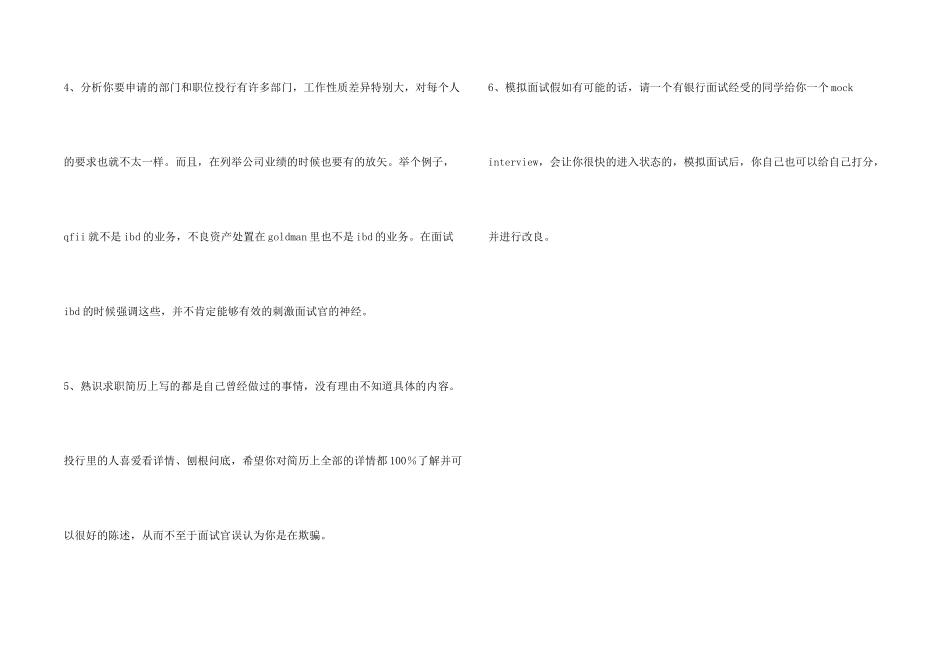 银行面试自我简介_第2页