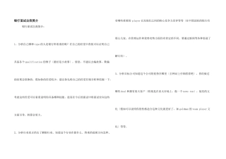 银行面试自我简介