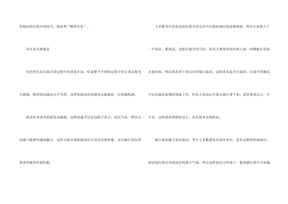 银行面试自我介绍合集15篇_第2页