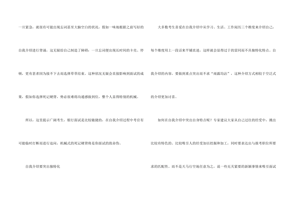 银行面试自我介绍合集15篇_第3页