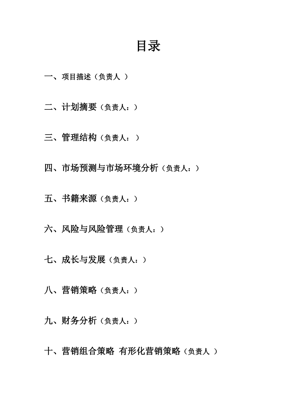 休闲书吧创业计划书范文_第1页