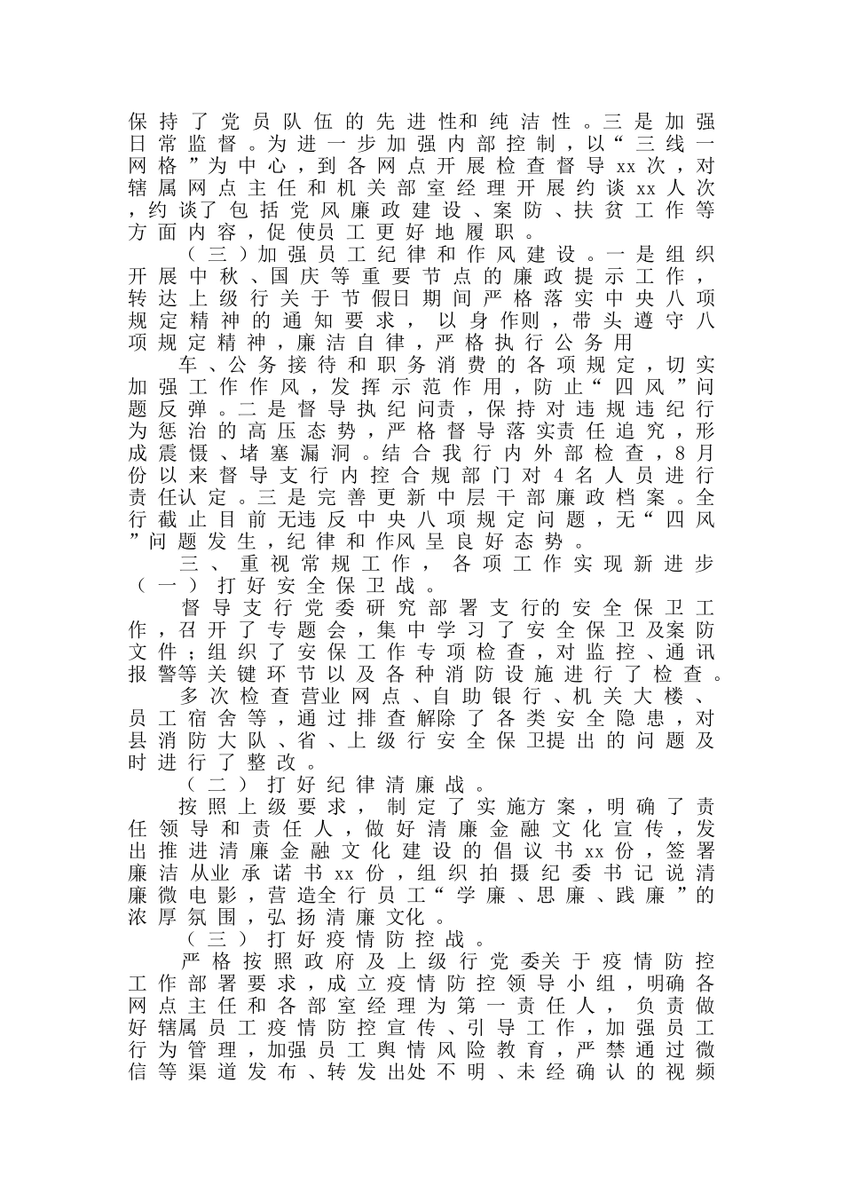 银行领导2024述职述廉报告范文_第2页