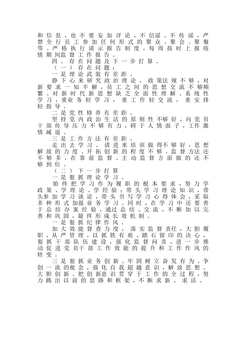 银行领导2024述职述廉报告范文_第3页