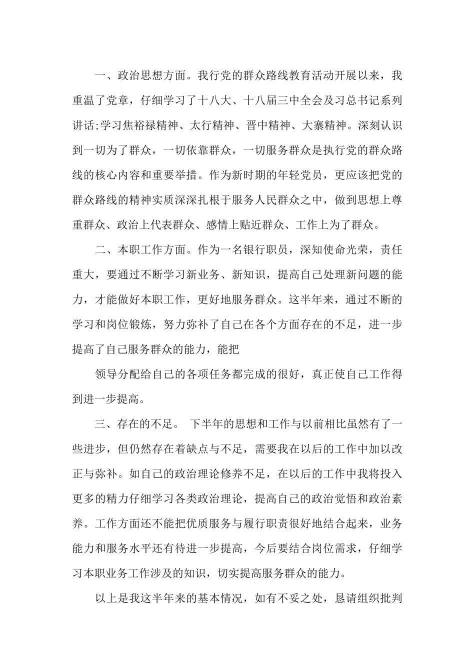 银行预备党员思想汇报材料汇编三篇_第3页