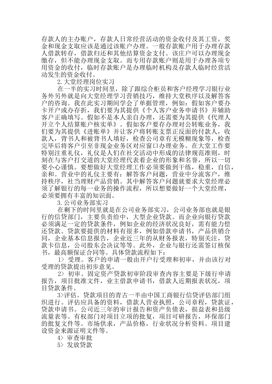 银行顶岗实习工作总结报告_第3页