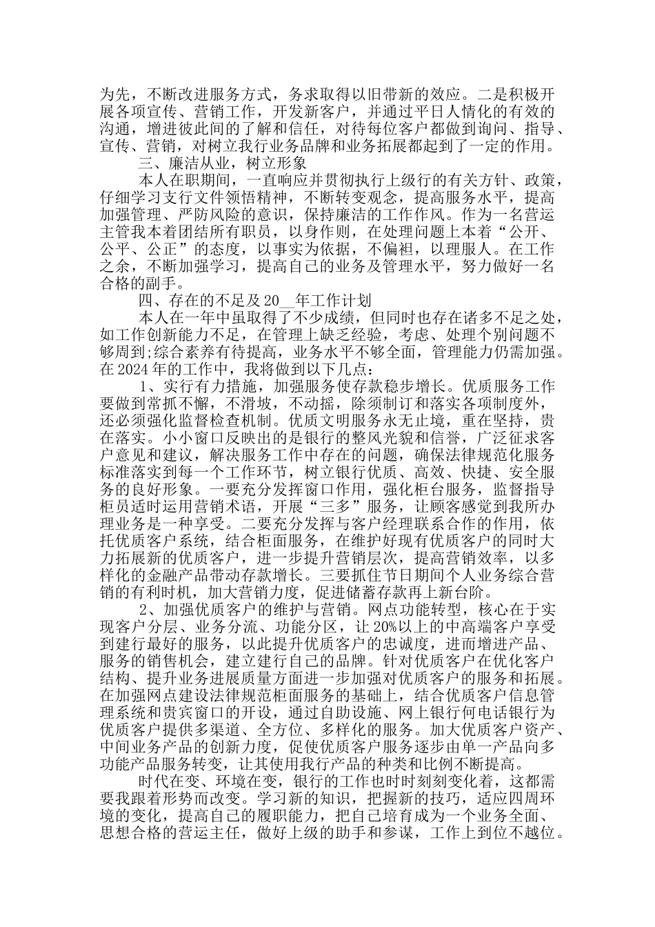 银行领导个人工作述职报告范文5篇_第2页