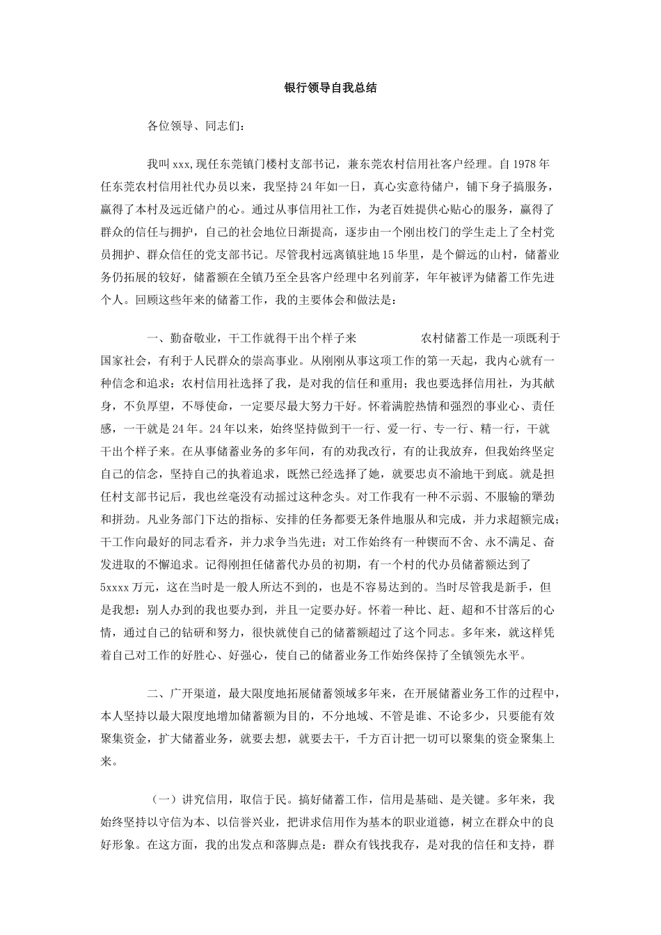银行领导自我总结_第1页